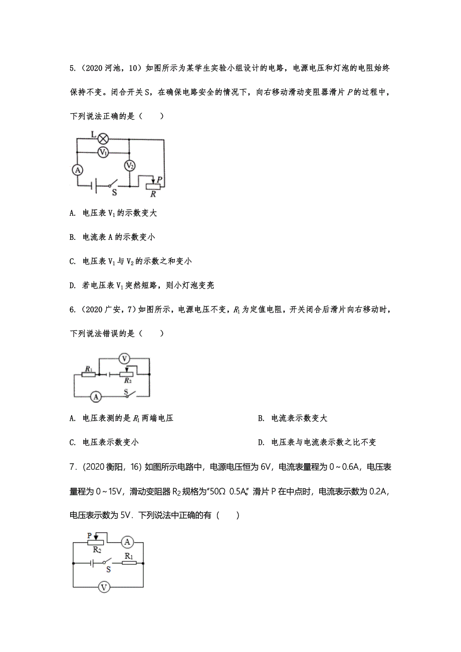 2020年中考物理真题集锦——专题八十七：变阻器型动态电路_第3页