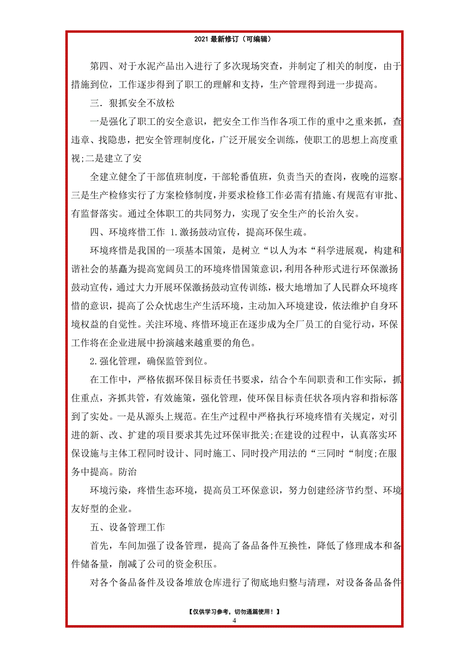 2021年水泥企业党建工作总结_第4页