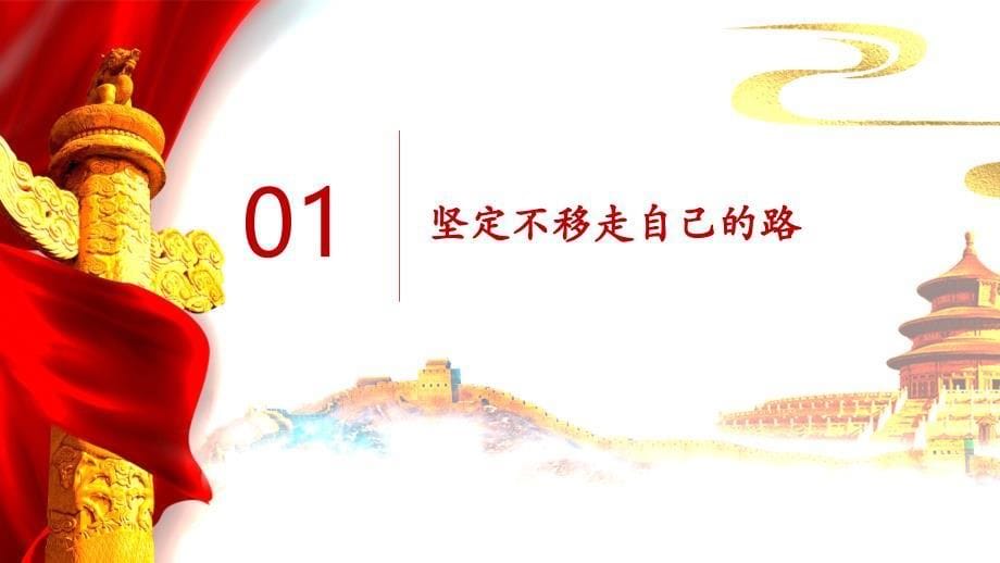 建党党课模板：中国共产党领导革命、建设和改革的基本经验_第5页