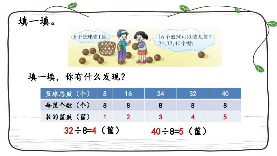 西师大版数学三年级下册课件：3.7 商的变化规律_第5页