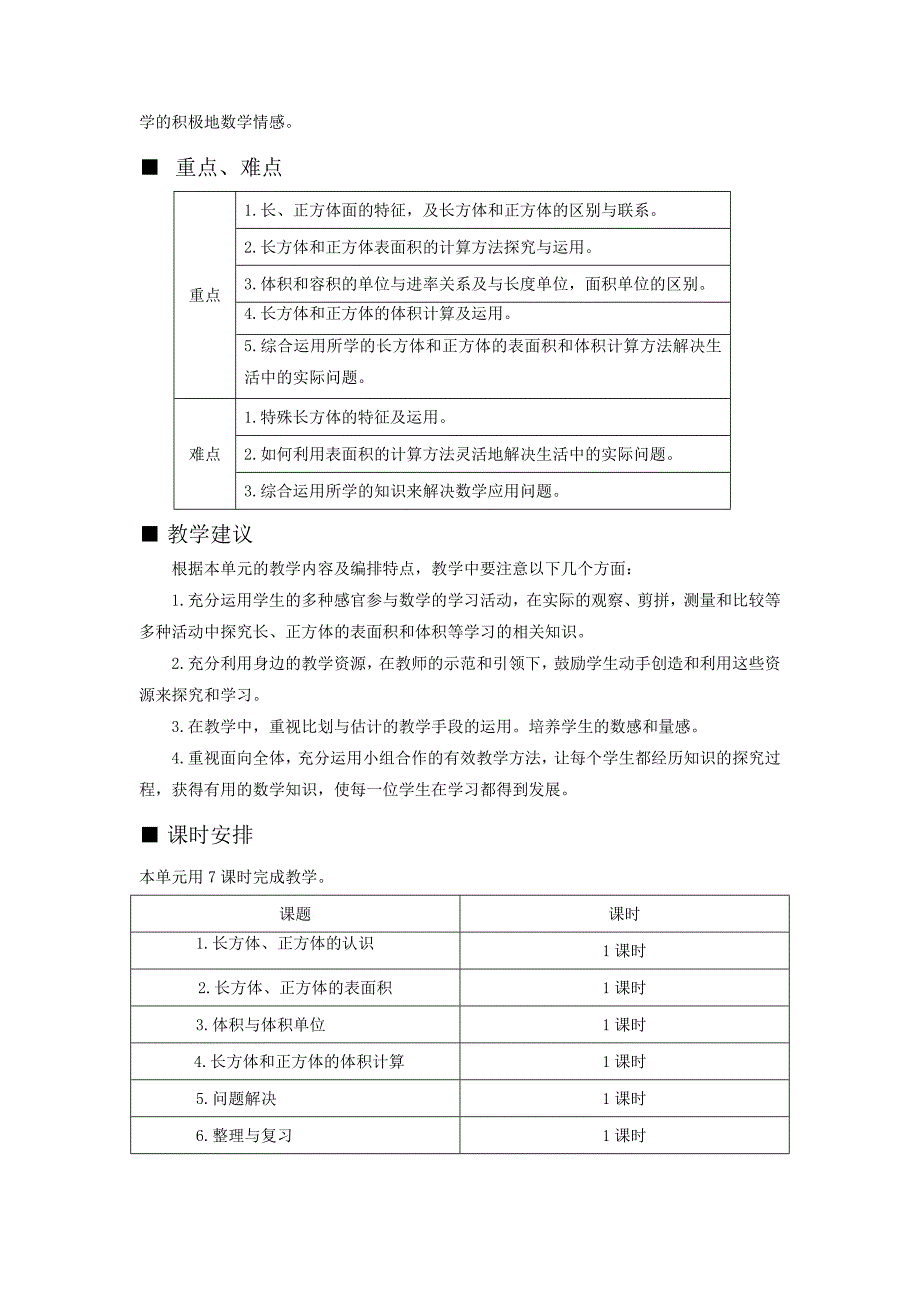 西师大版数学五年级下册第三单元全部教案（教学设计）_第2页