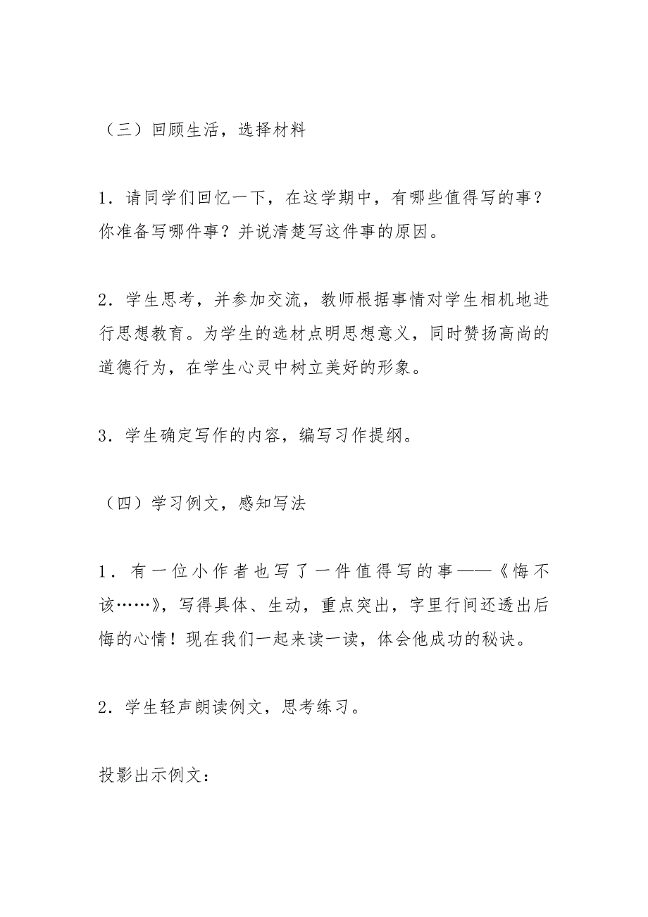 一件值得写的事——教学设计及优秀学生习作(六年级下册)_第4页