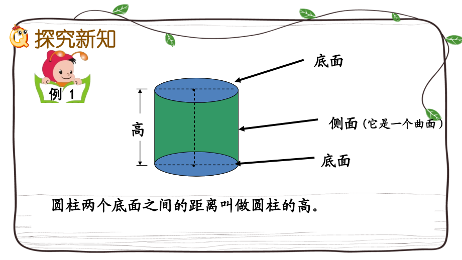 西师大版数学六年级下册第二单元全部课件_第4页