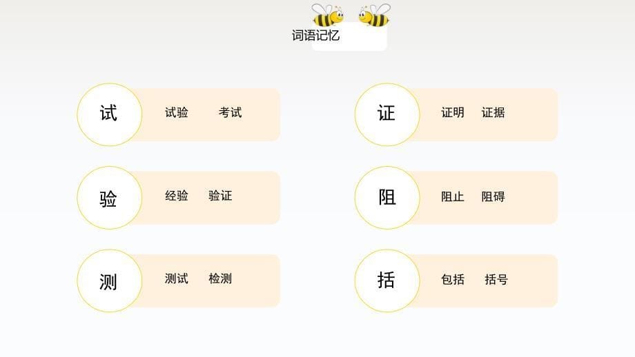 小学语文人教部编版三年级下册《蜜蜂》教学ppt课件_第5页