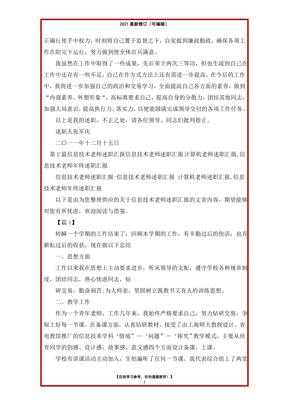 2021年技术述职报告_第3页