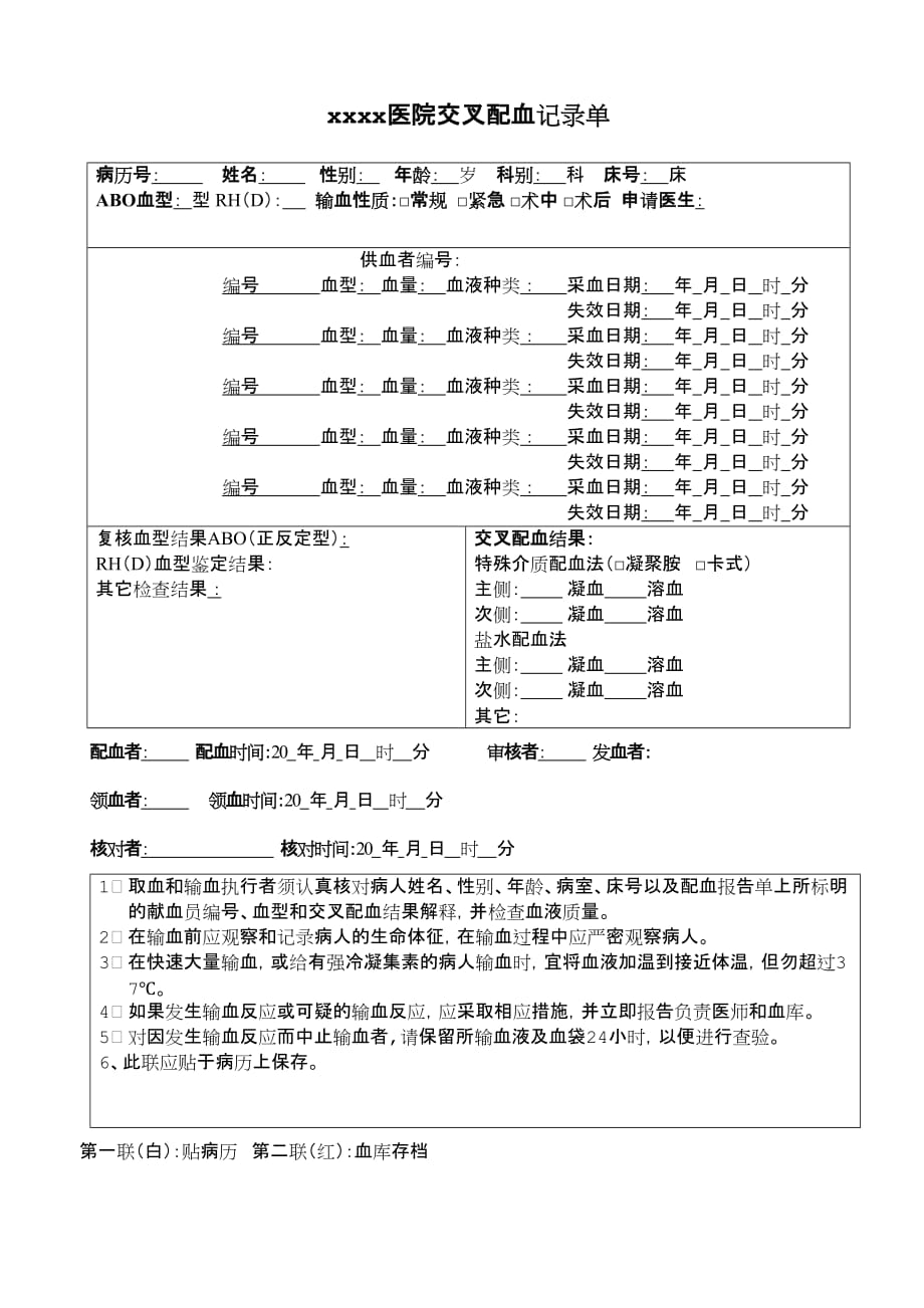 交叉配血记录单_第2页