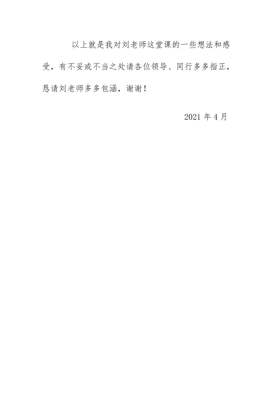 《奥运开幕》教研公开课听课评课稿2021_第3页