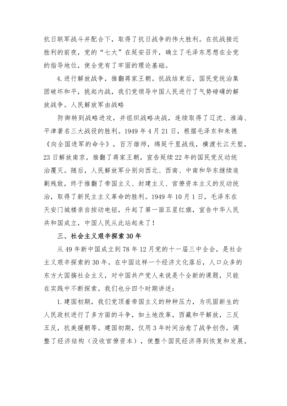 学__颂党恩跟党走党课讲稿_第4页