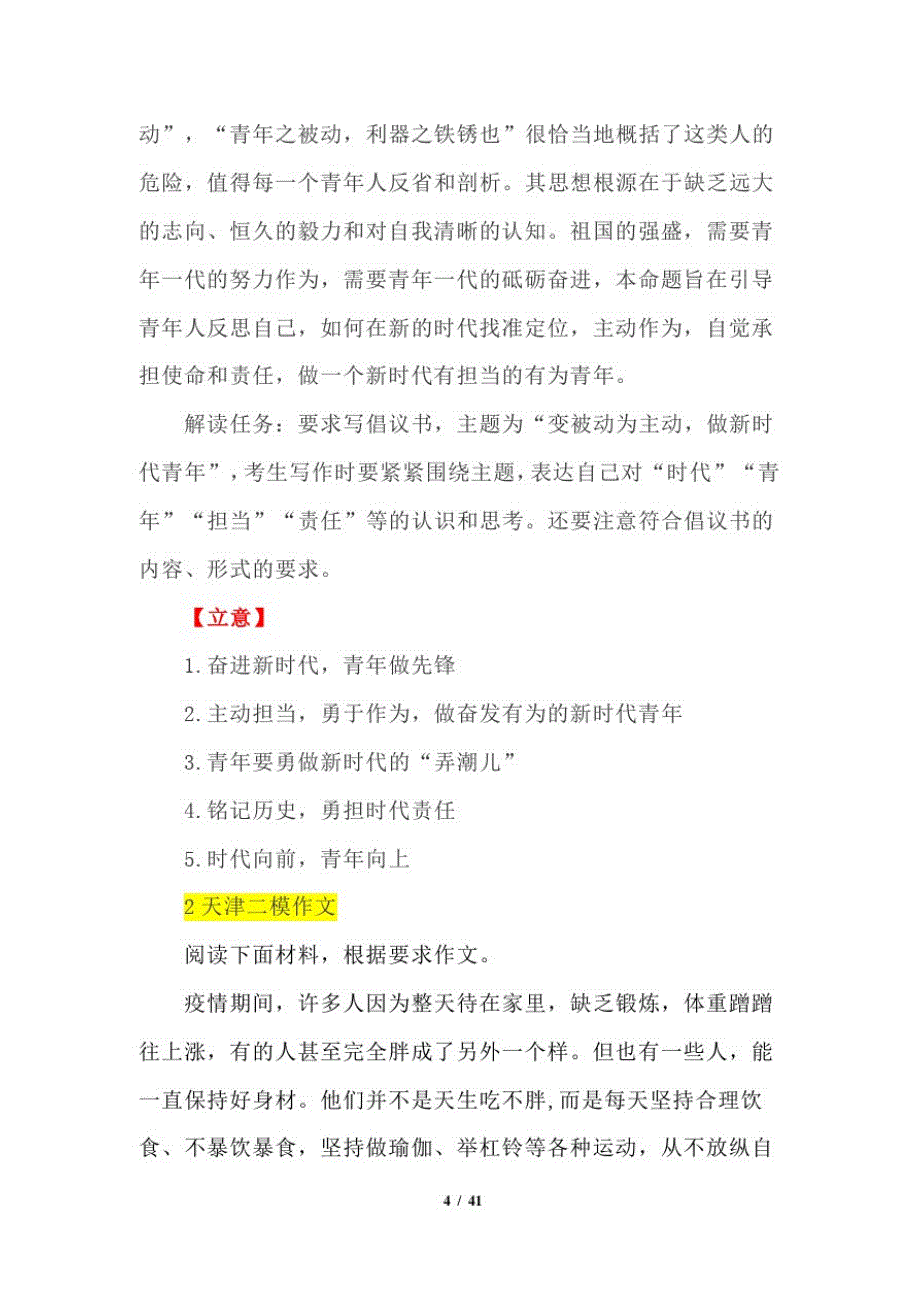 2021各省高考模拟语文作文合集(含范文12篇)_第4页