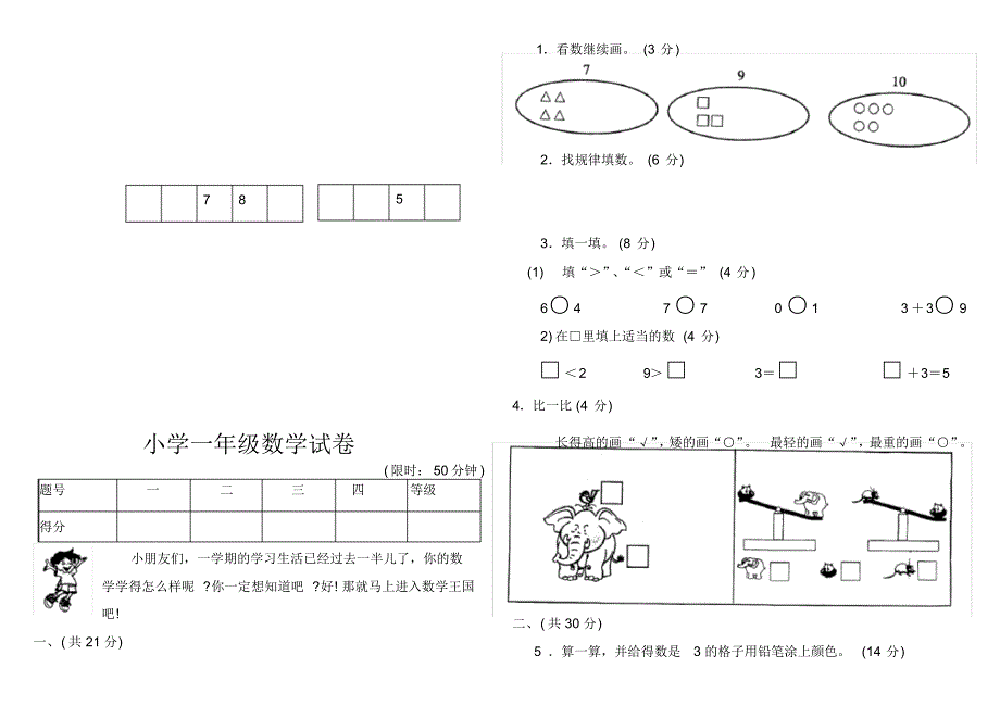 最全(完整版)青岛版一年级数学上册期末测试题多套_第4页