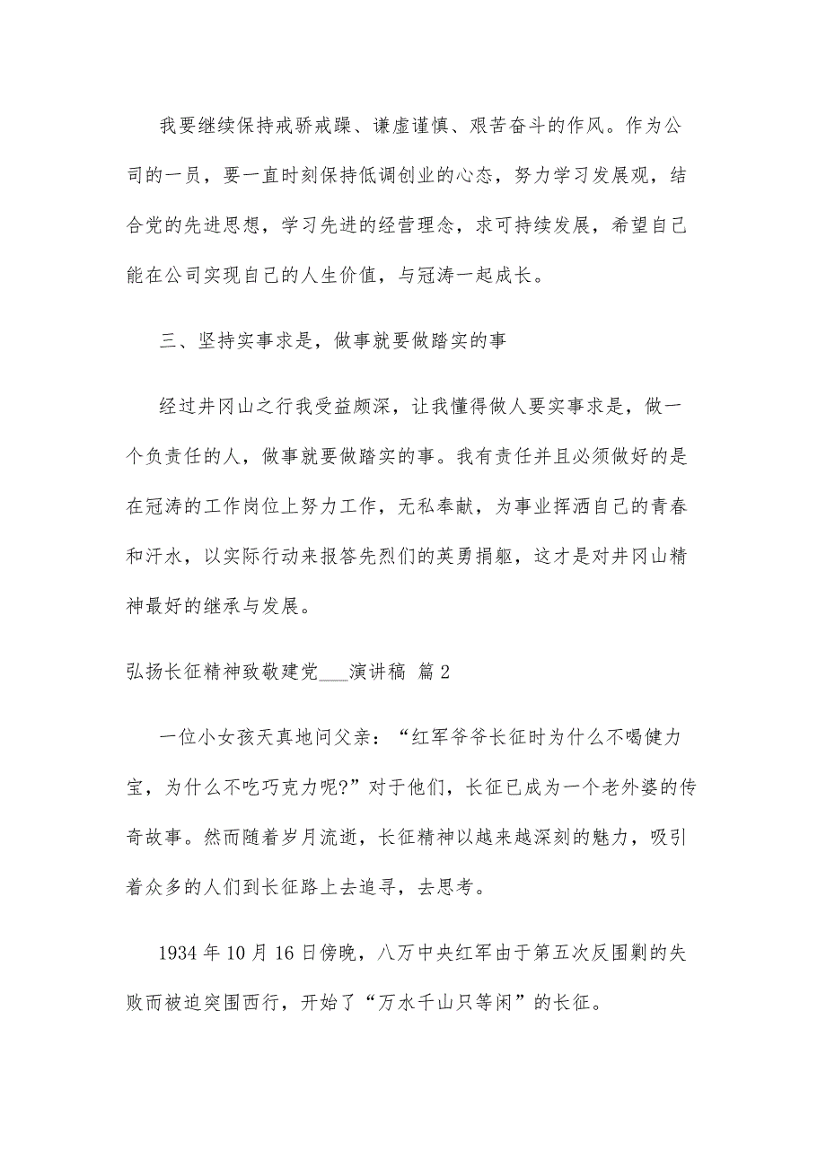 弘扬长征精神致敬建党___演讲稿 建党___长征精神演讲_第2页