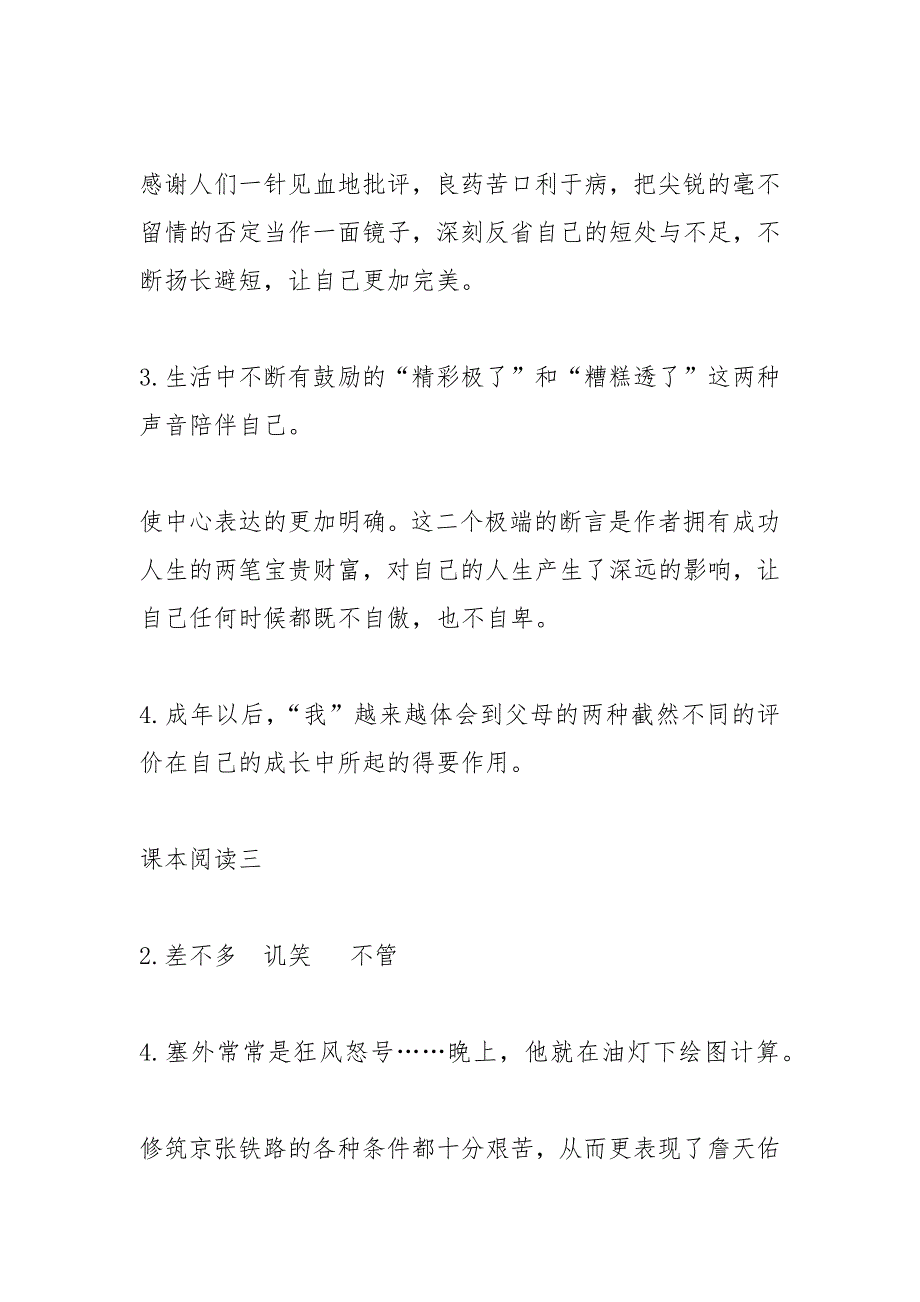 留住童年综合实践活动 教学教案设计(六年级下册)_第4页