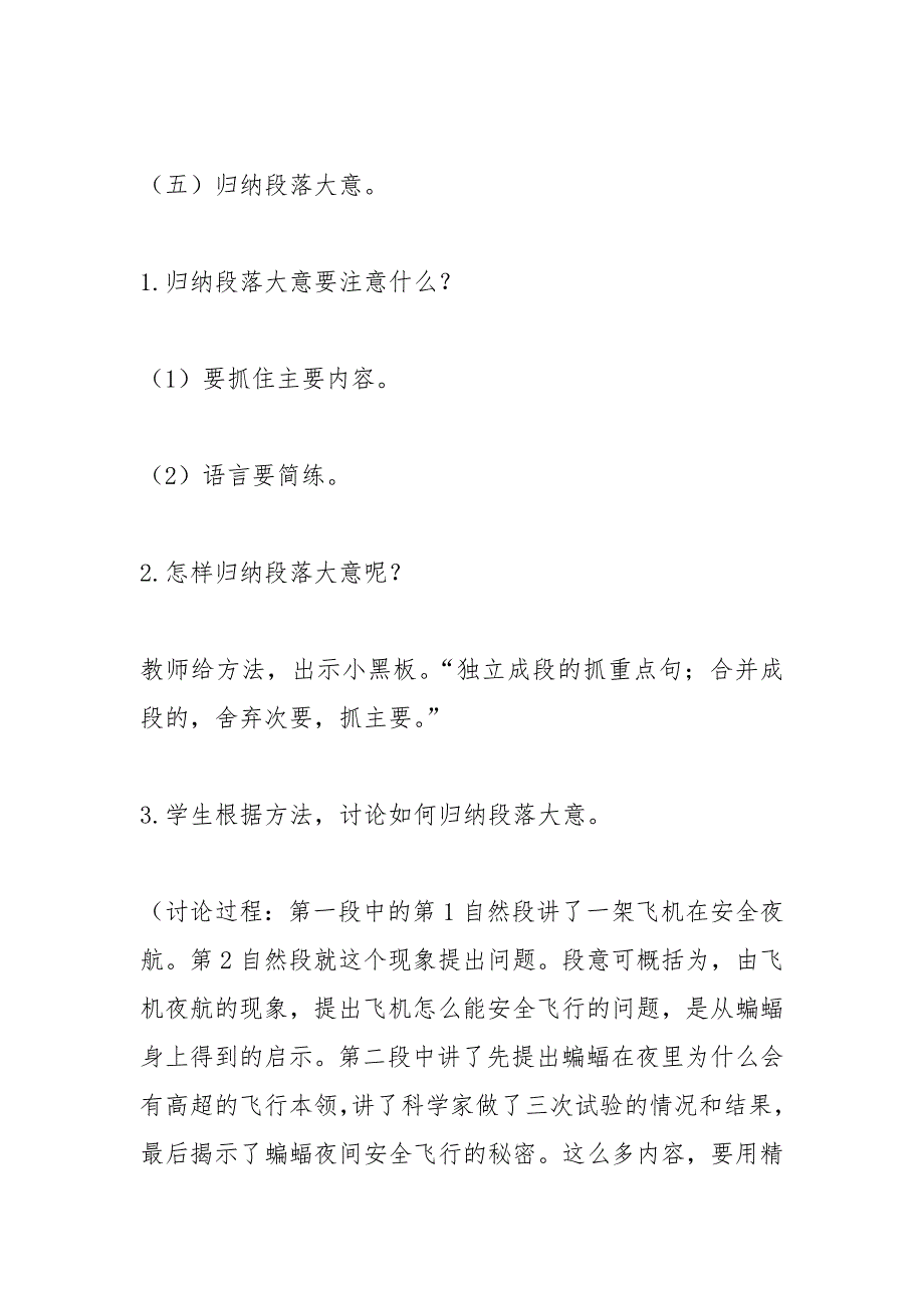 夜晚的实验教案(六年级下册) _3_第3页