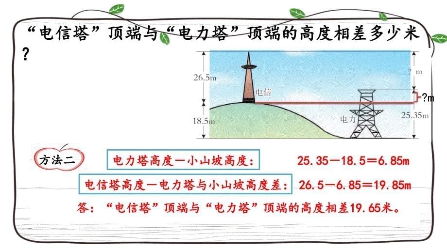 西师大版数学四年级下册课件：7.3 问题解决_第5页