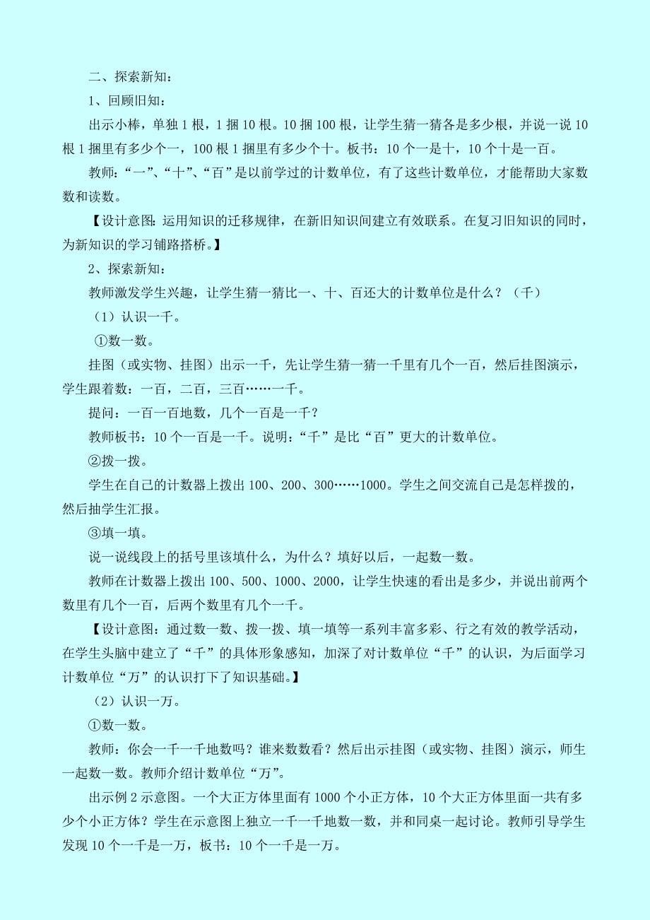 西师大版数学二年级下册第一单元全部教案（教学设计）_第5页