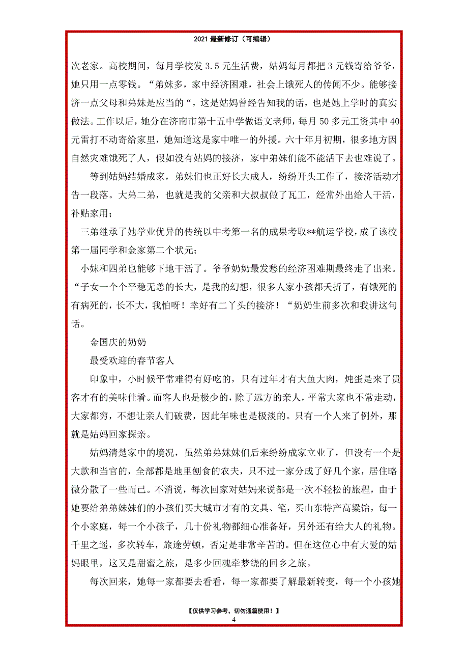 2021年家风故事6篇_第4页