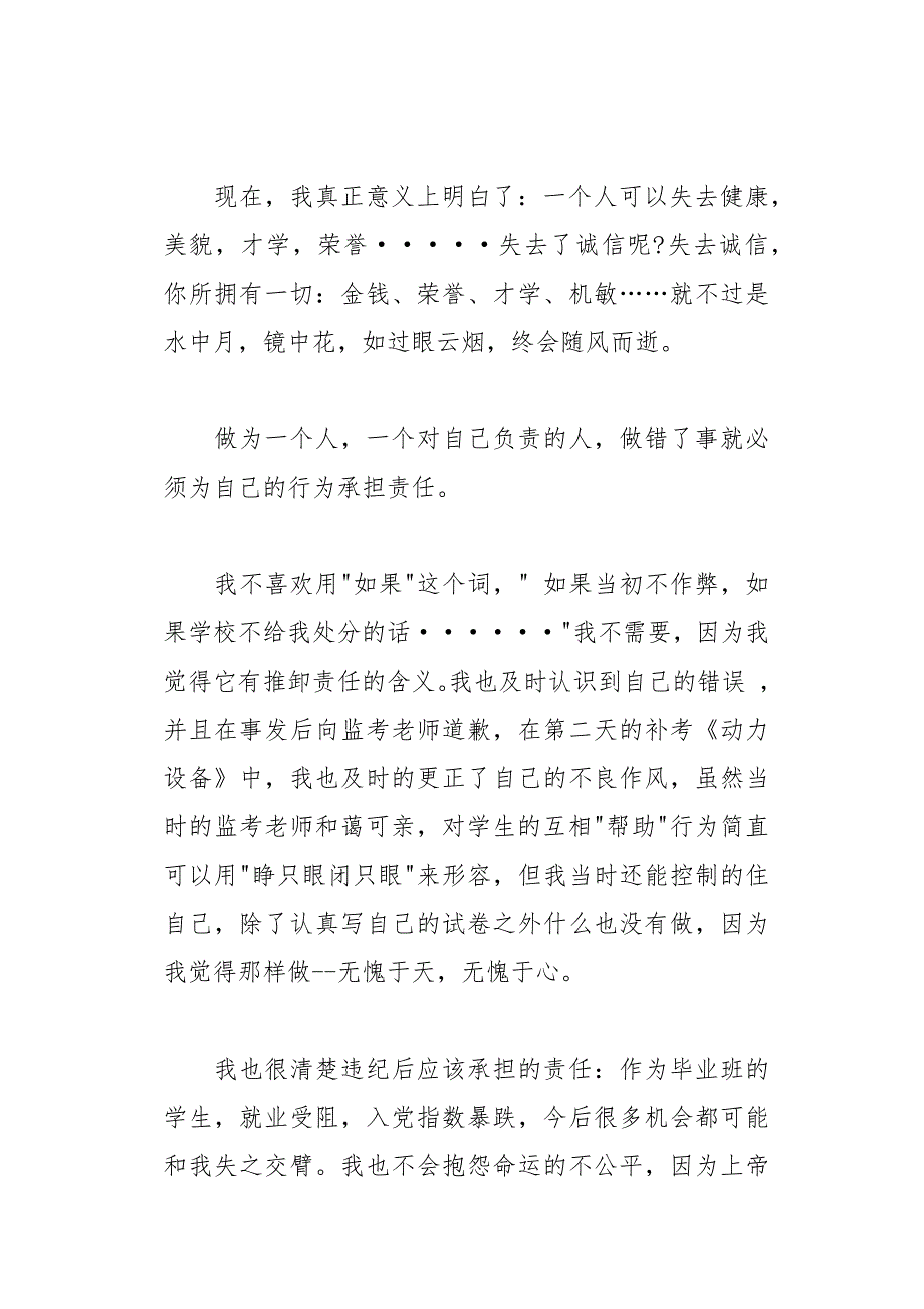 考试作弊1500字检讨书范文(总10页)_第4页