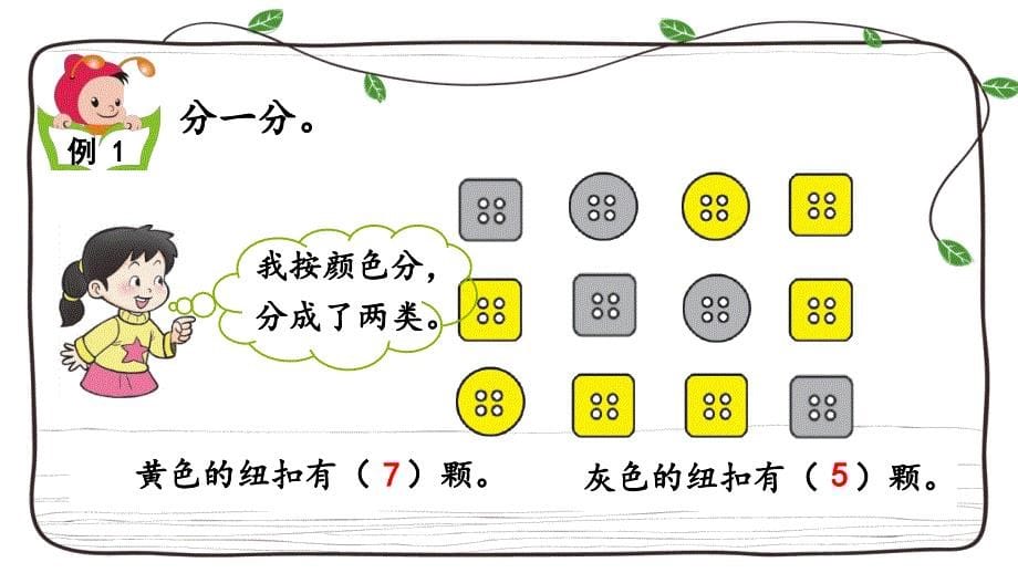 西师大版数学二年级下册第七单元全部课件_第5页