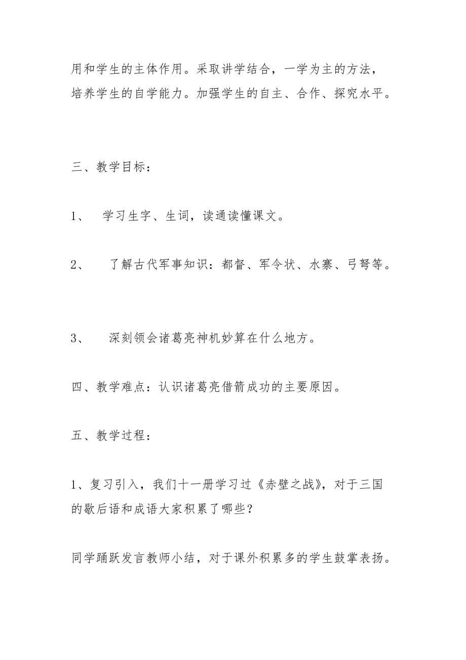 《草船借箭》的教学设计 教案教学设计_第2页