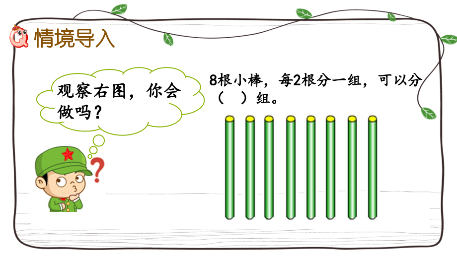 西师大版数学二年级下册第五单元全部课件_第3页