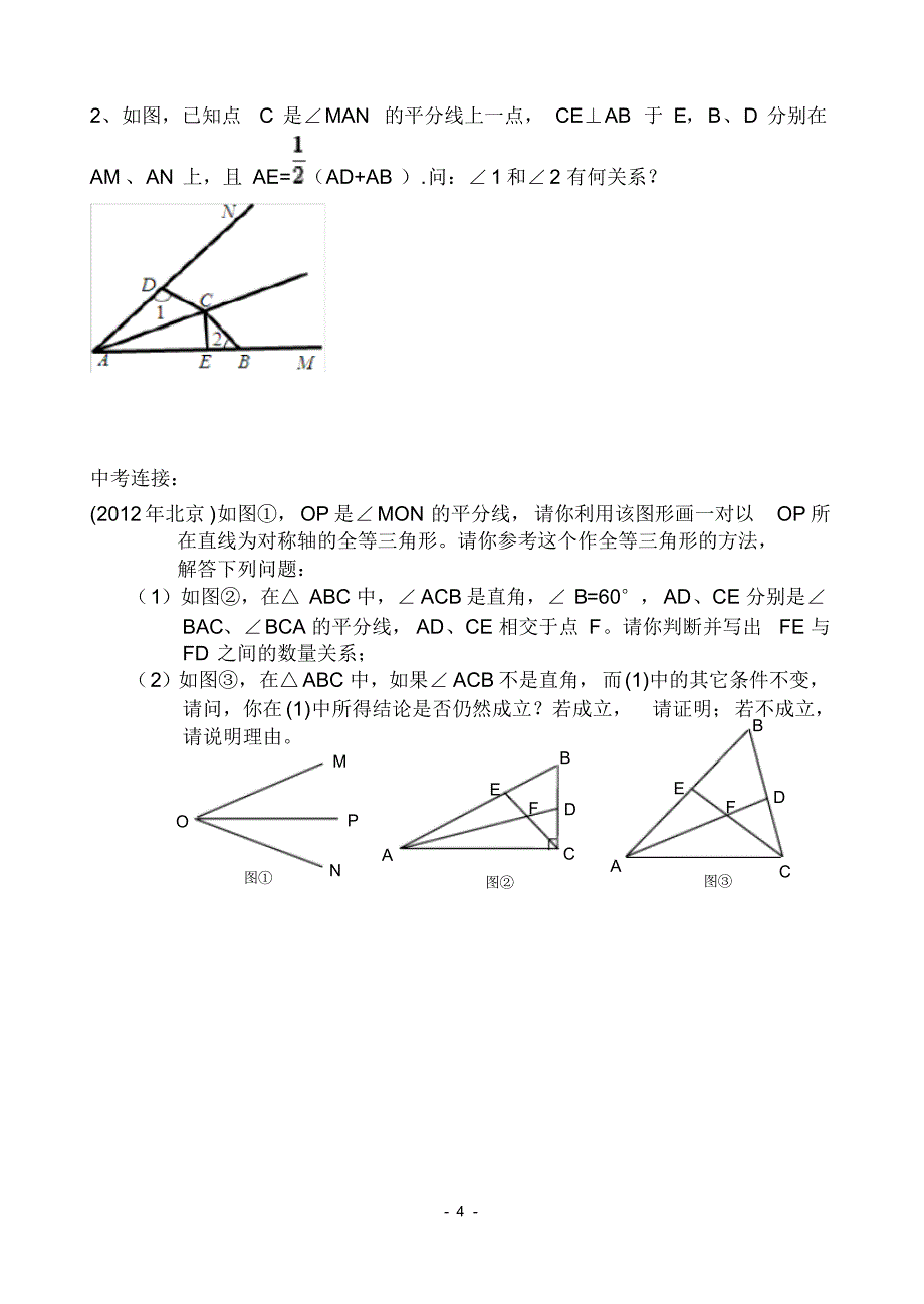 最新(完整版)八年级几何辅助线专题训练_第4页