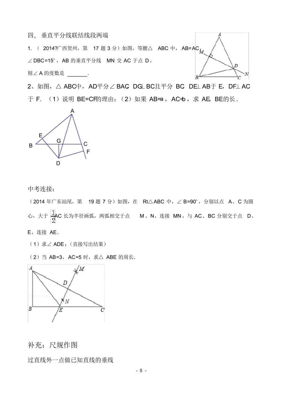 最新(完整版)八年级几何辅助线专题训练_第5页