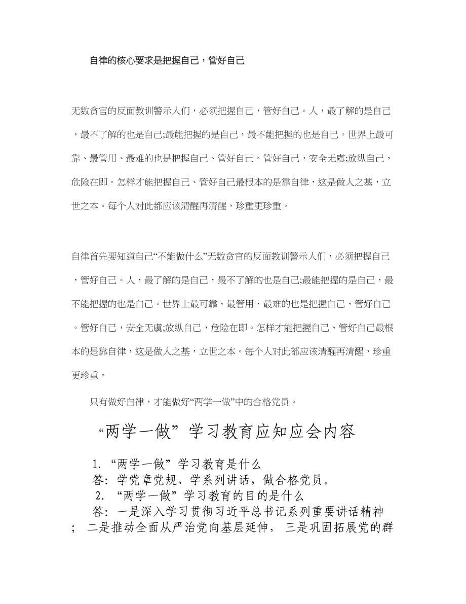 两学一做动员会发言稿P_第5页