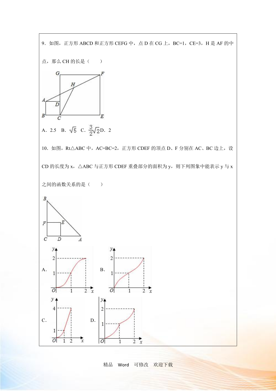 2021年5月精编（重点中学）中考数学押题试卷（十一套）_第3页