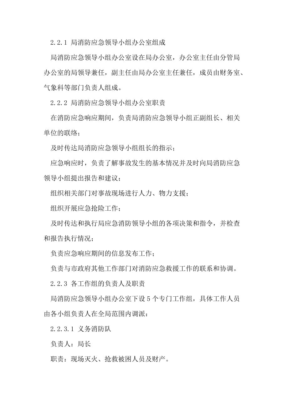 崇州市气象局消防应急预案_第3页