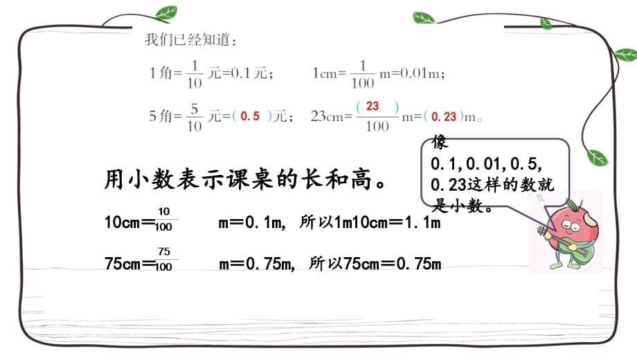 西师大版数学四年级下册第五单元全部课件_第5页