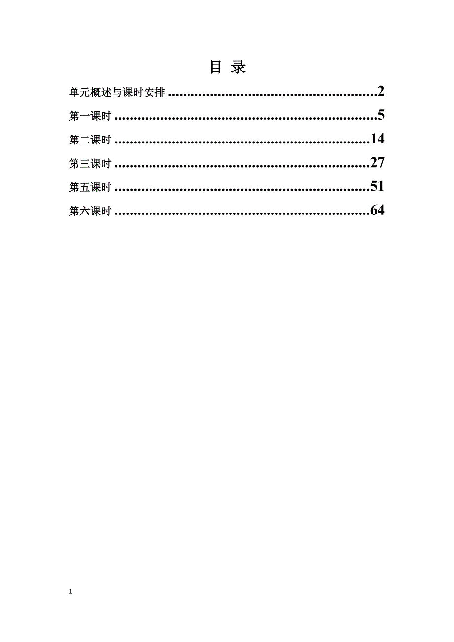 人教PEP版英语五年级下册Unit 1 My day 教案_第1页