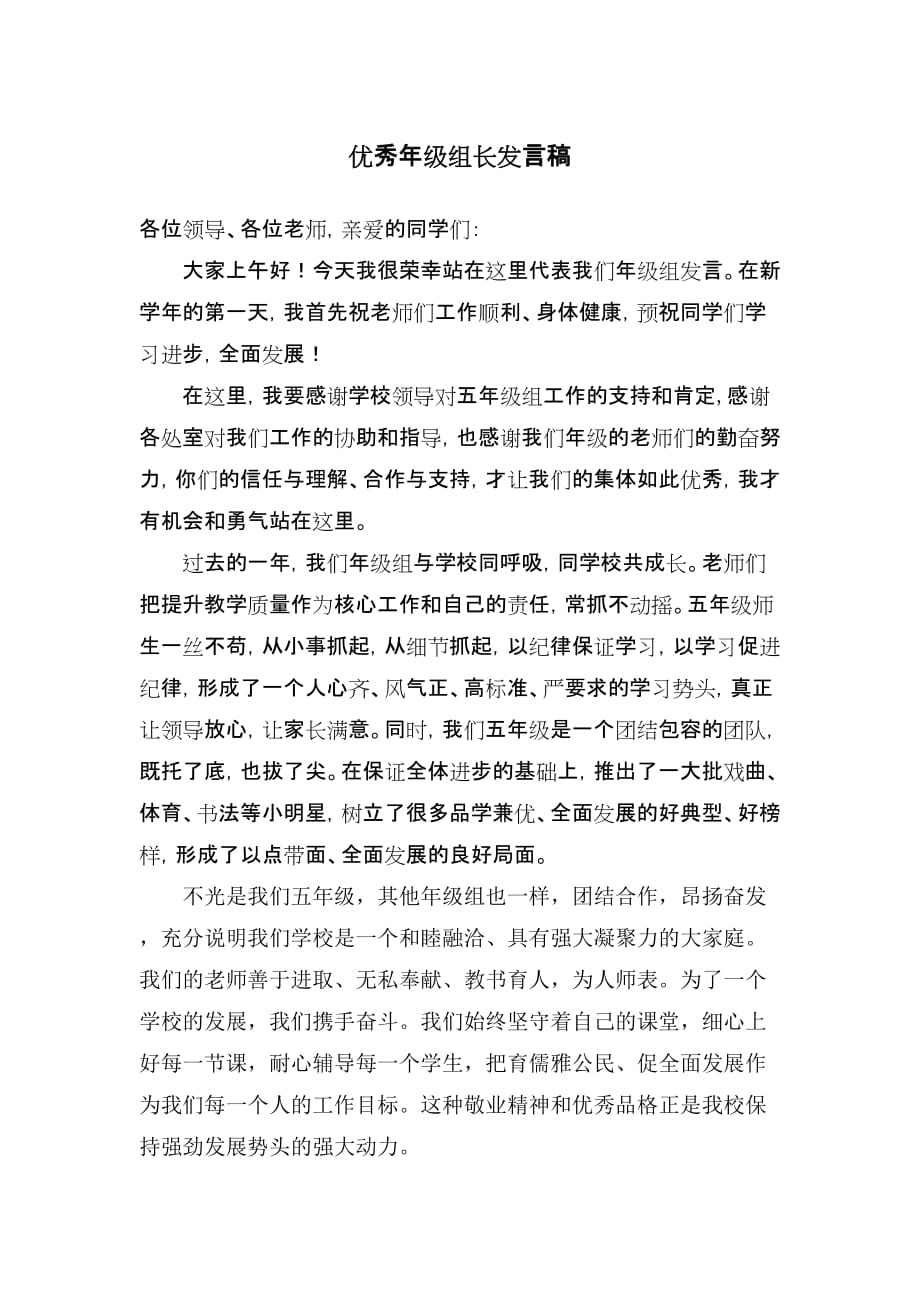 优秀年级组长发言稿_第2页