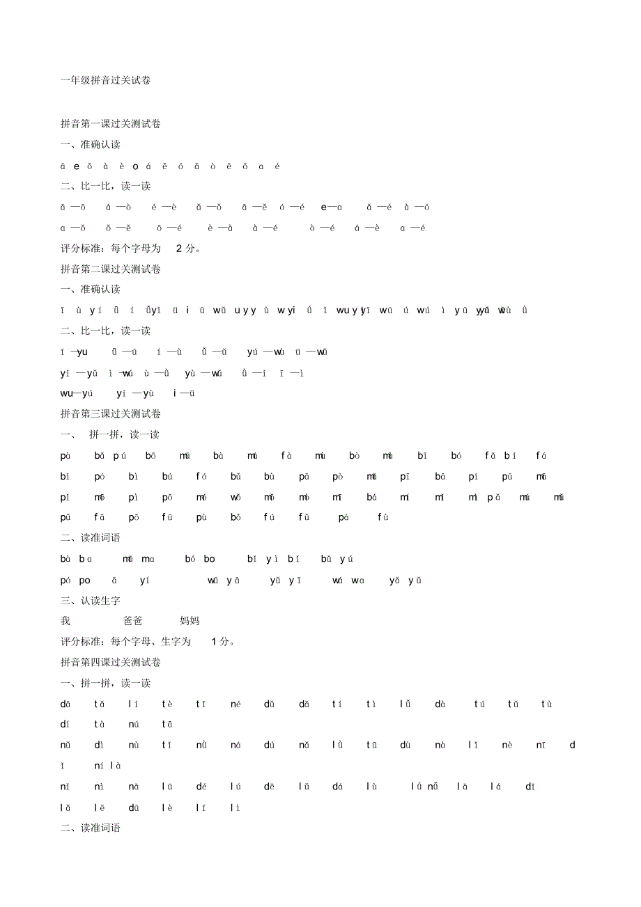 最全(完整版)一年级语文拼音及试卷全_第1页