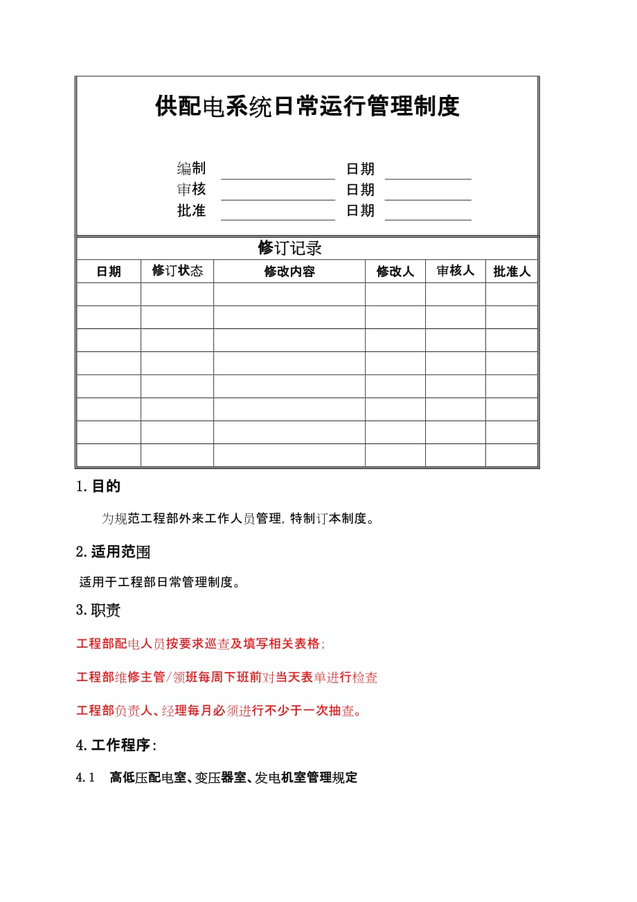 供配电系统日常运行管理规定_第2页