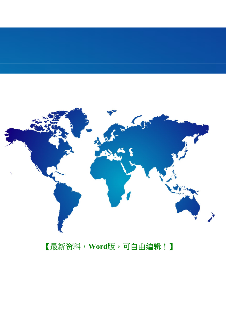 一年级建造师执业资格考试教材机电工程管理与实务第四版P_第2页