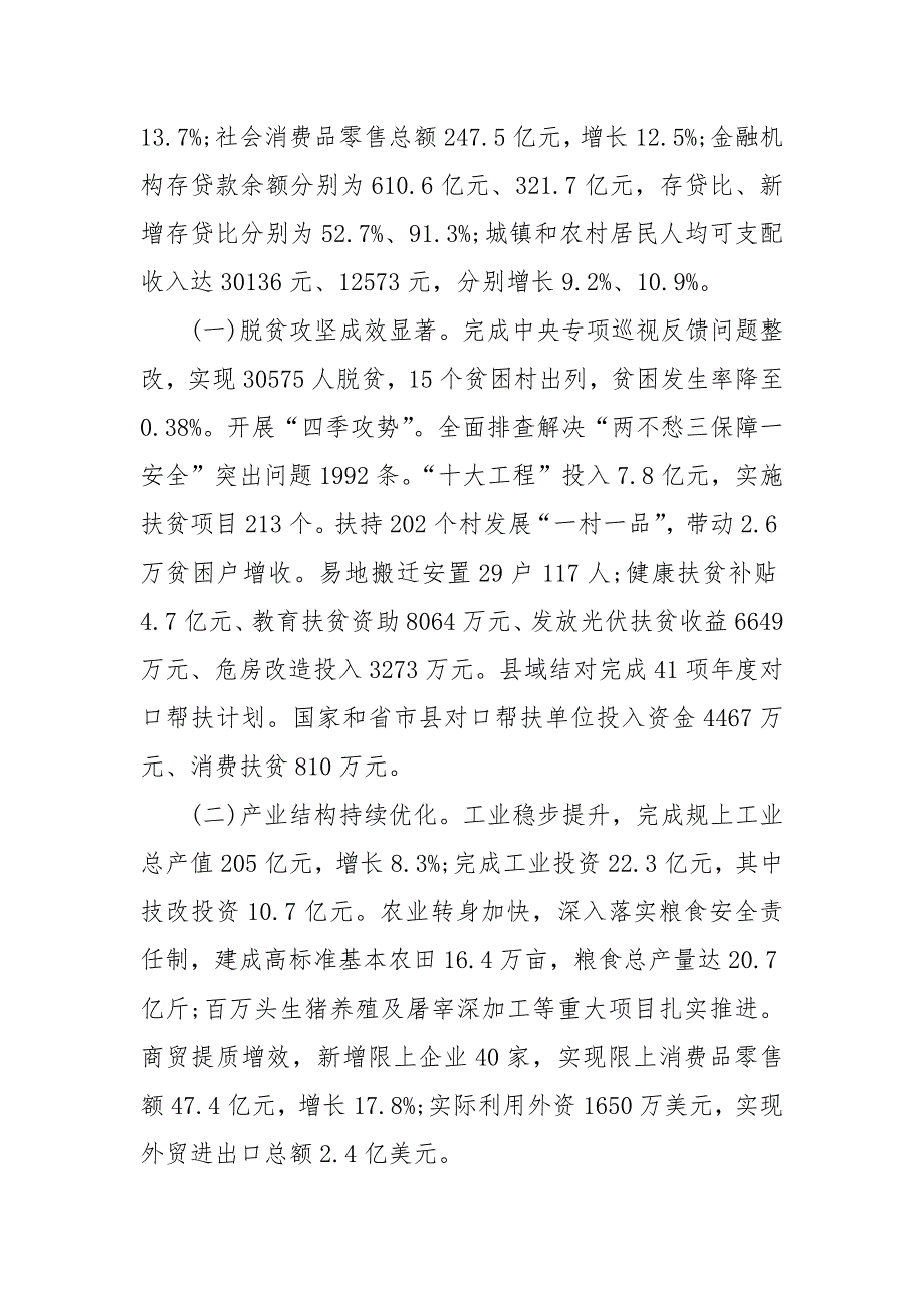 2021年临泉县政府工作报告（全文）_第2页