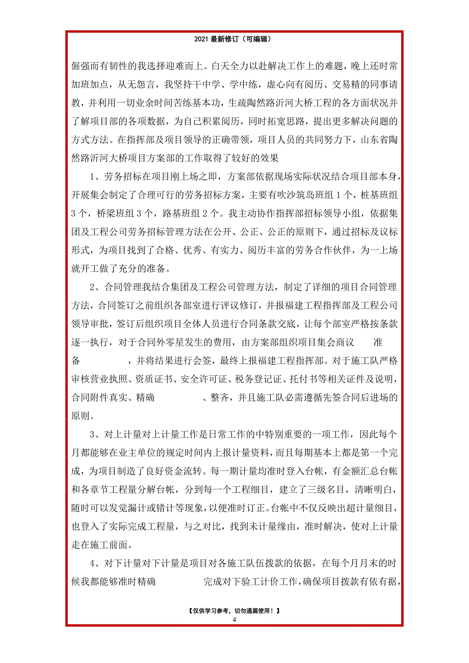 2021年居民社区工作者工作总结_第4页