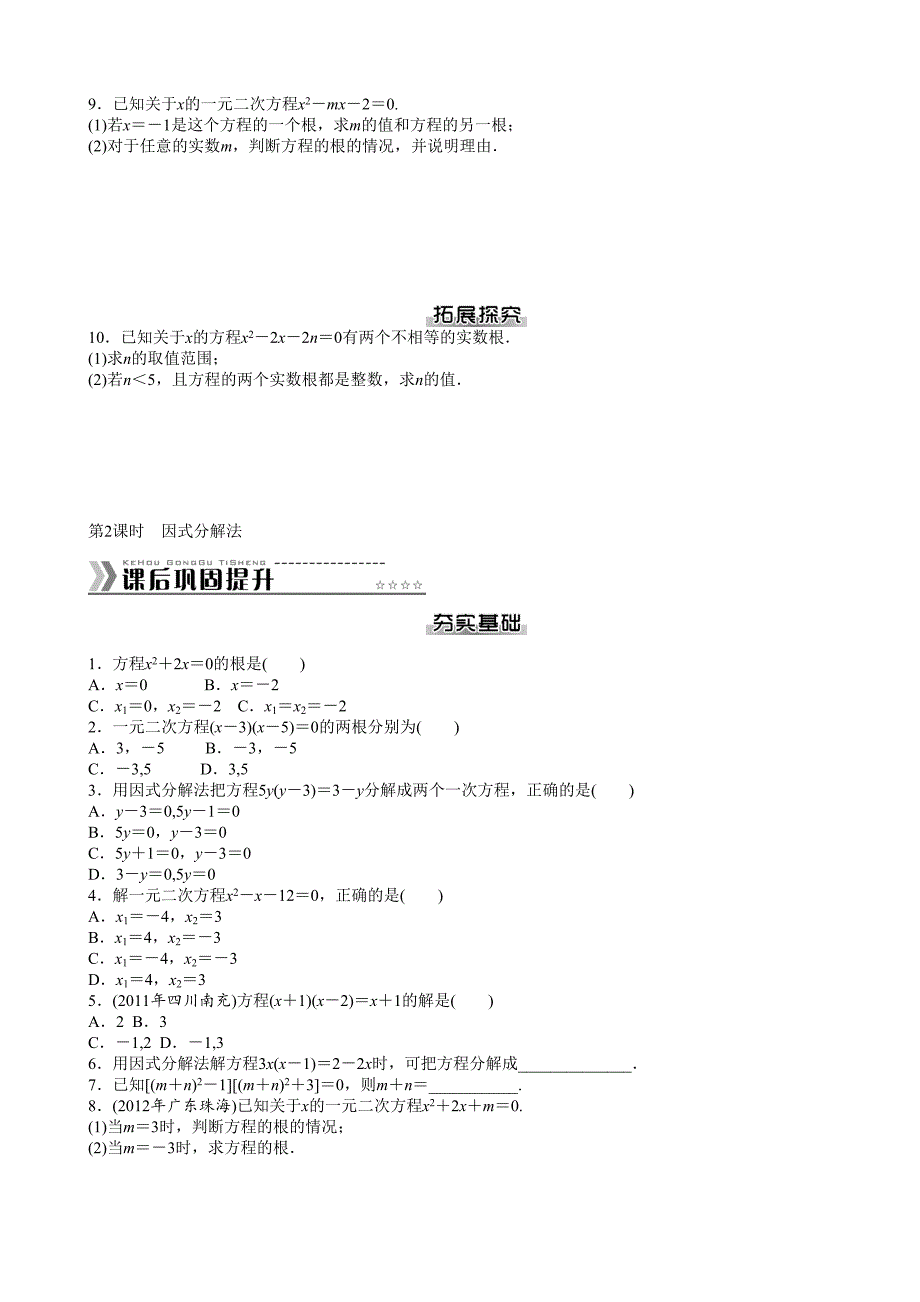 九年级上同步练习含答案_第4页