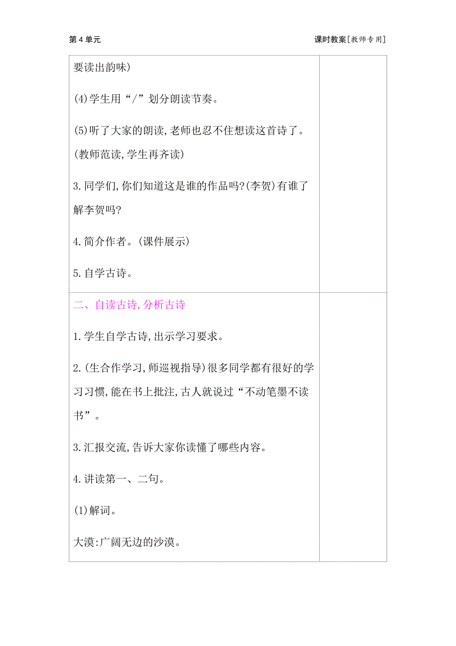 六年级下册语文教案-第四单元 集体备课（表格式）-部编版_第3页