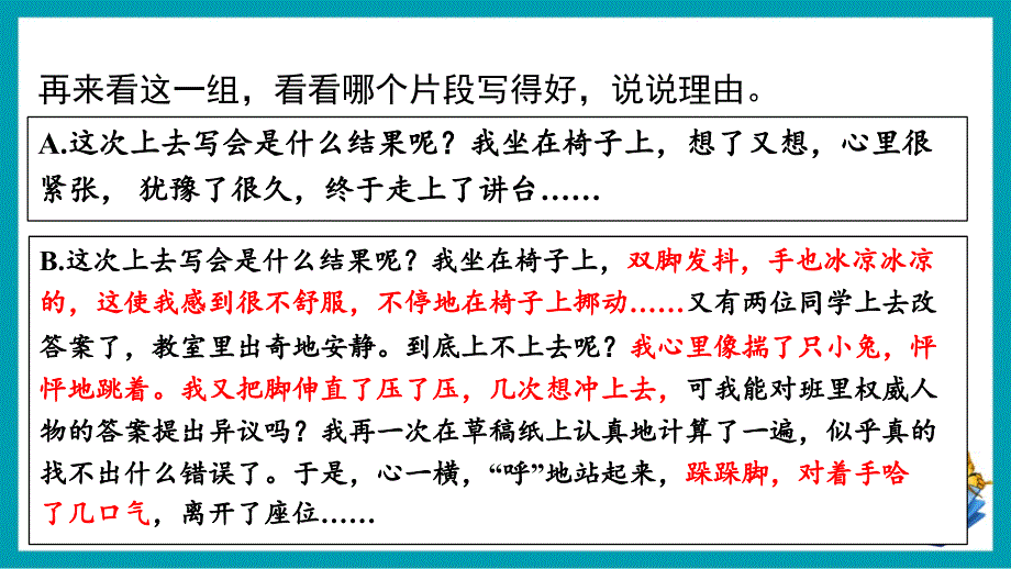 部编版语文七年级下册第三单元写作抓住细节教学课件PPT_第4页