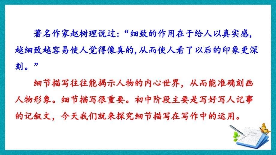 部编版语文七年级下册第三单元写作抓住细节教学课件PPT_第5页