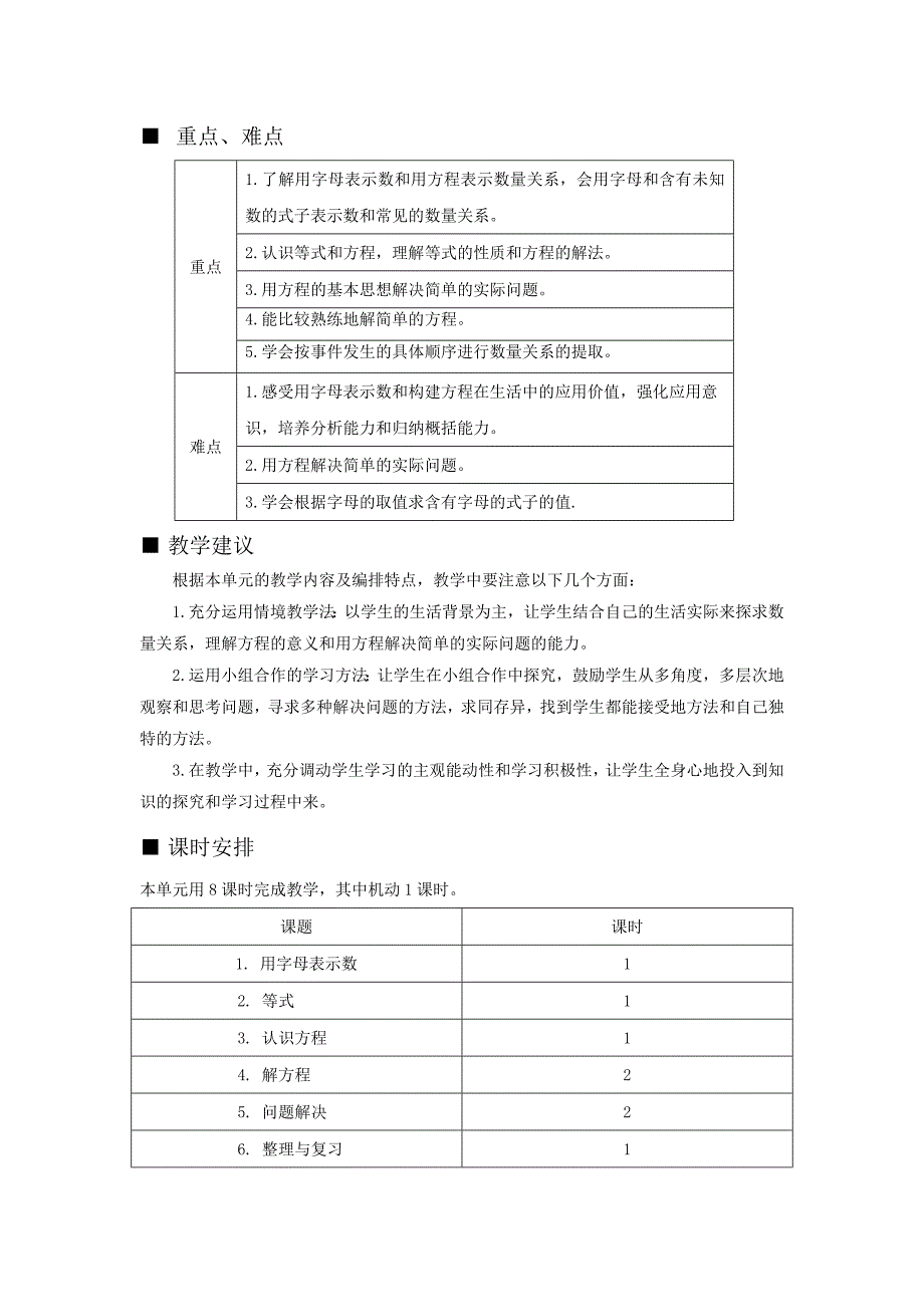 西师大版数学五年级下册第五单元全部教案（教学设计）_第2页