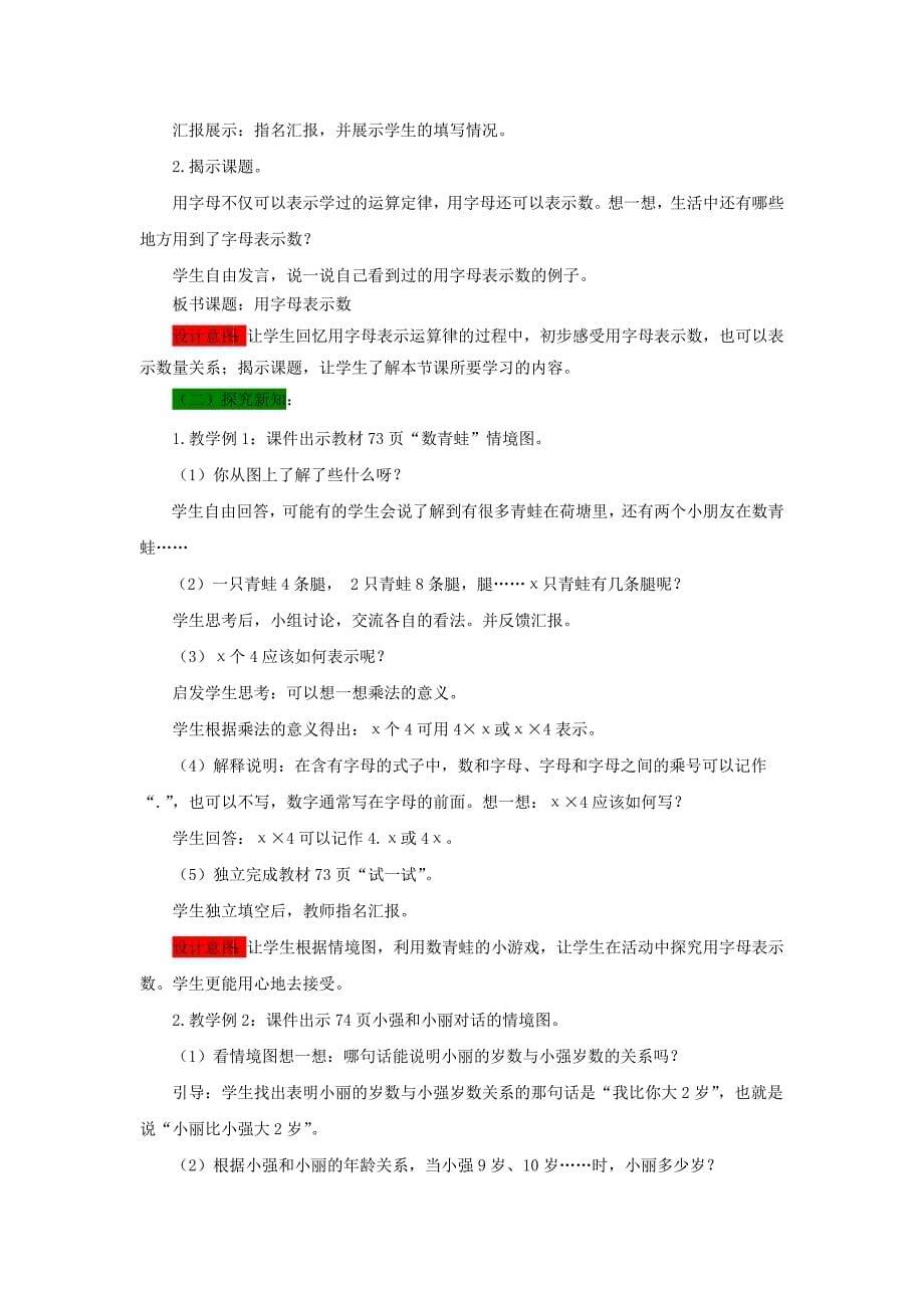 西师大版数学五年级下册第五单元全部教案（教学设计）_第5页