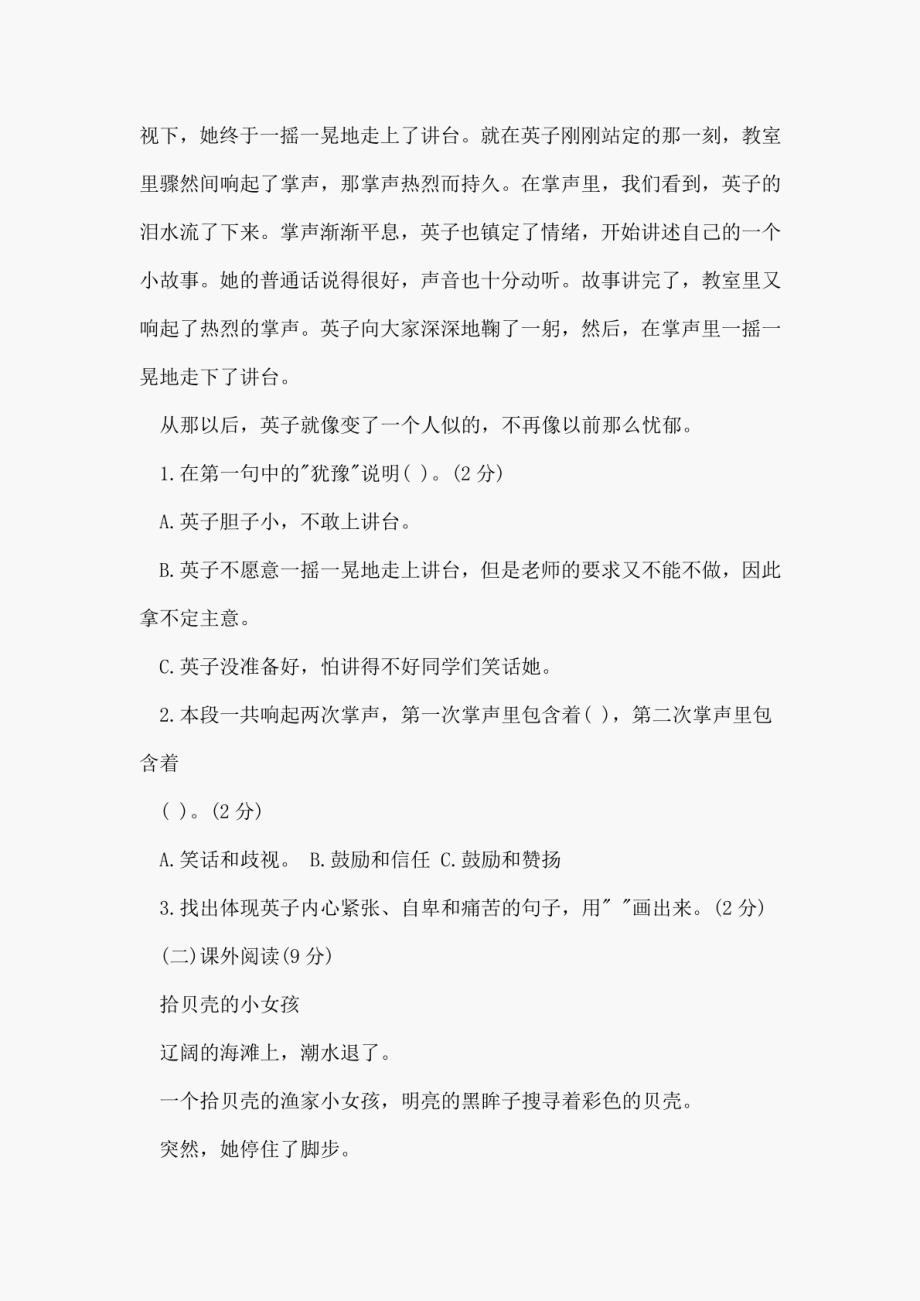 最新北师大附小三年级上学期语文期末试卷_第4页