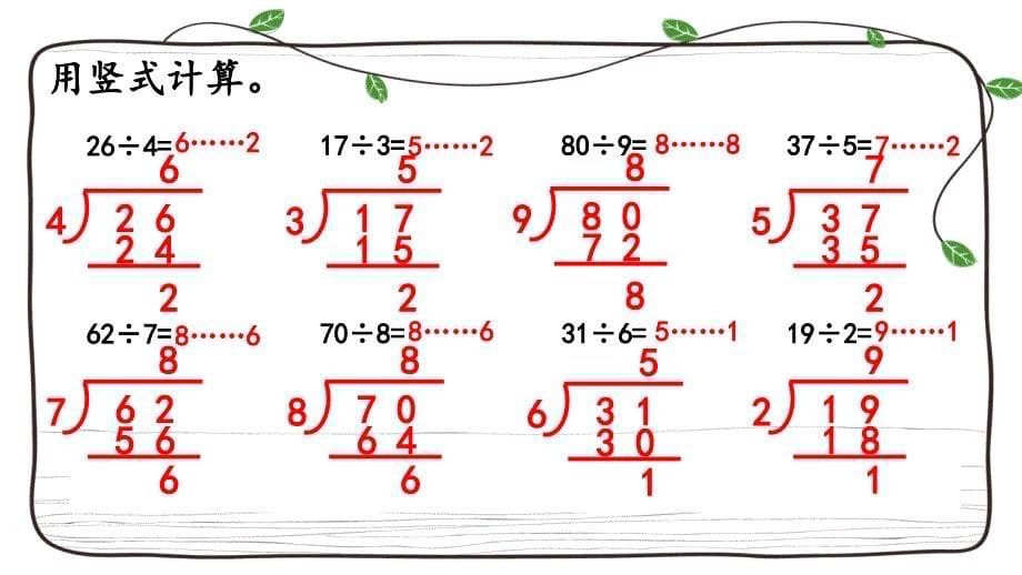 西师大版数学二年级下册课件：5.3 练习十四_第5页