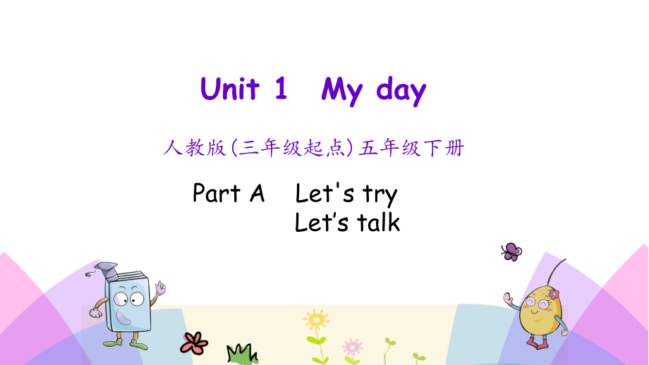 人教PEP英语五年级下册课件-Unit 1 My day_第1页