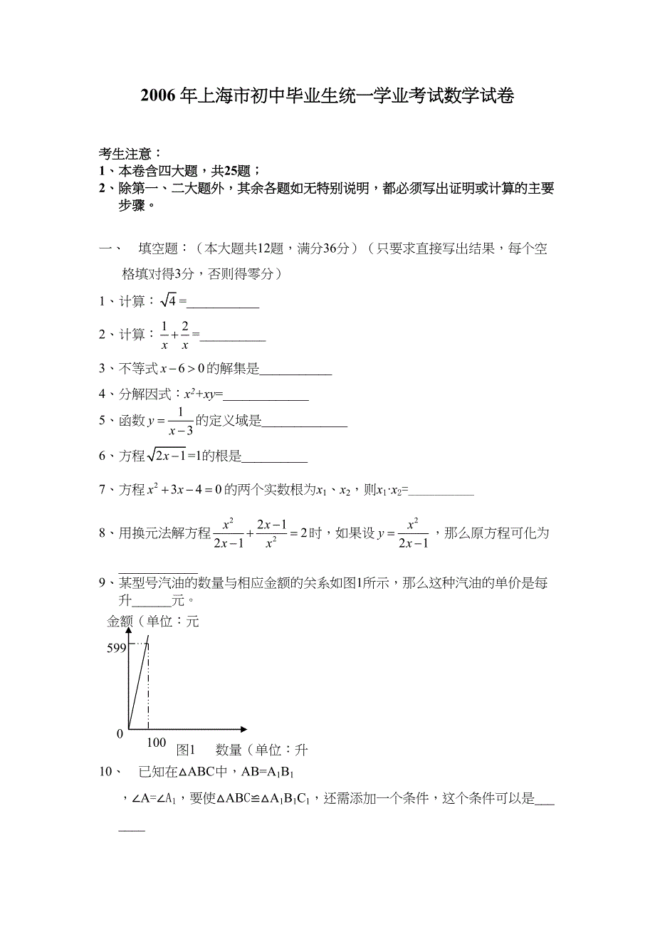 上海历中考数学试题含答案精心欢迎_第2页