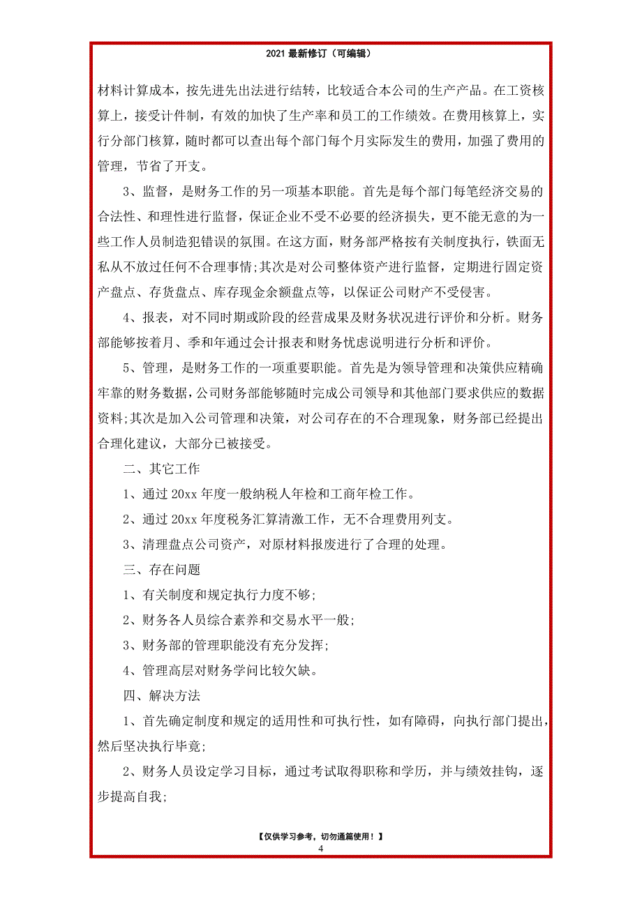 2021年实用财务部门工作总结集合五篇_第4页