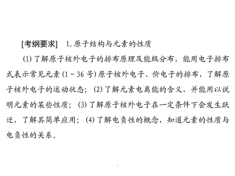 201x届高三化学二轮复习 专题16 物质结构与性质-考_第3页