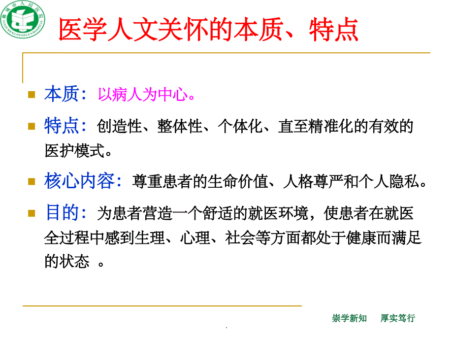 icu医学与人文关怀_第3页